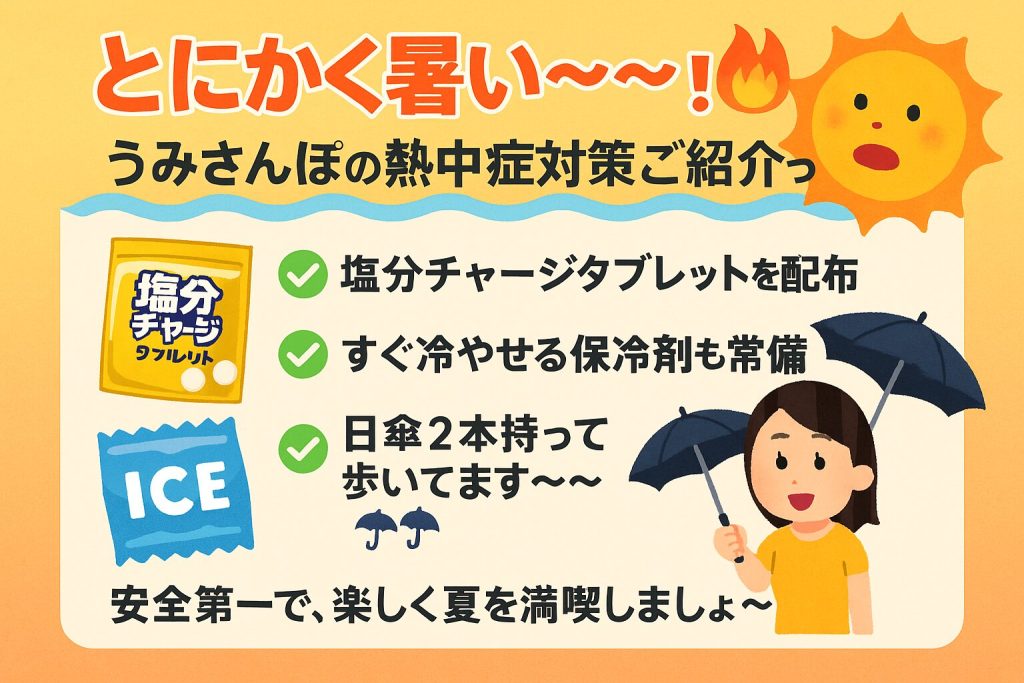 宮古島､熱中症注意