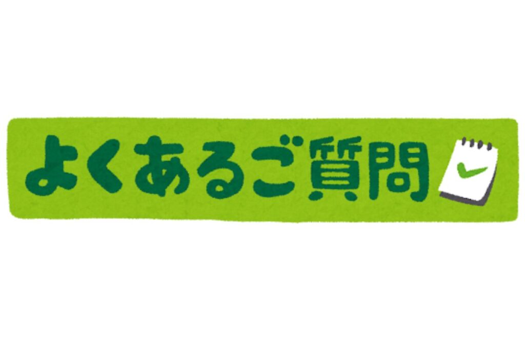 よくあるご質問のバナー