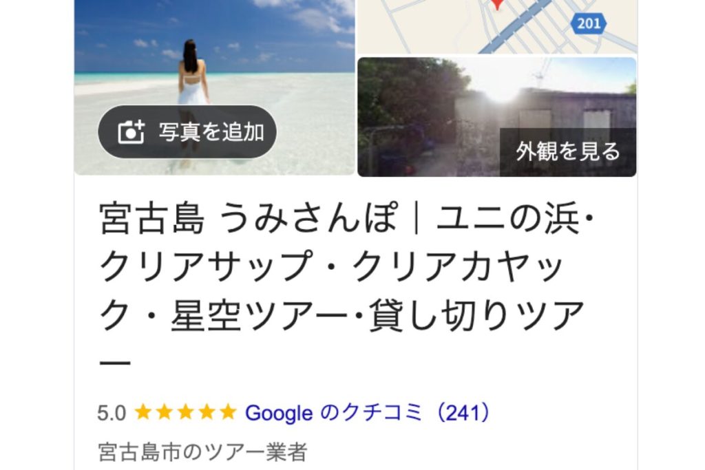 うみさんぽのクチコミ数