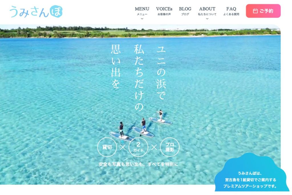 うみさんぽのサイトトップ